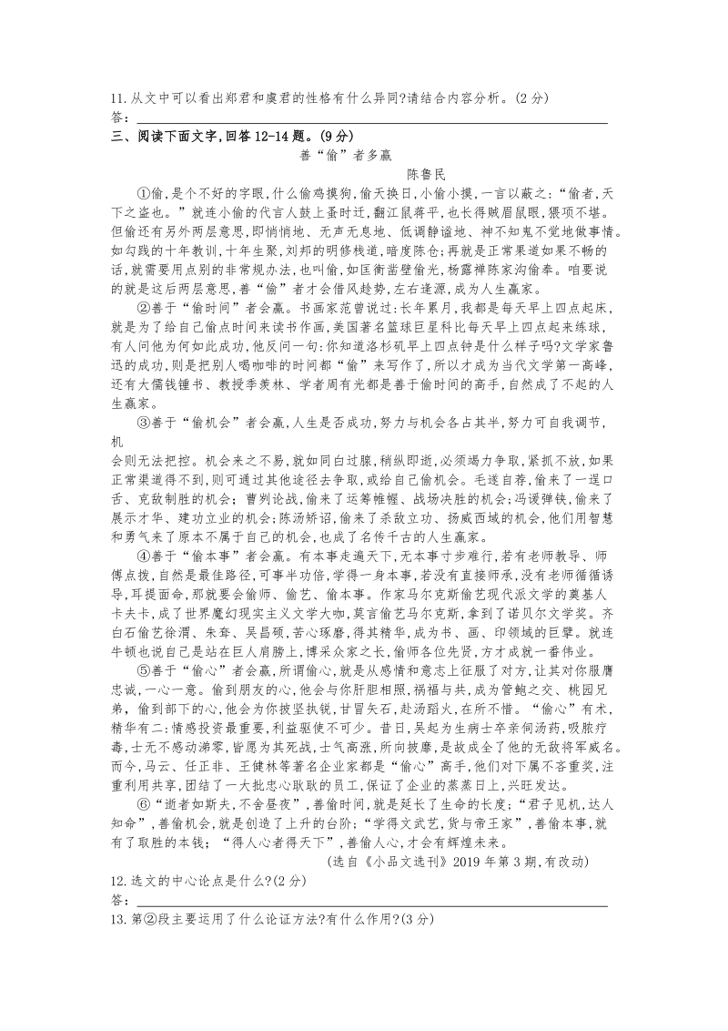 河北省2019年初中毕业生文化课第二次模拟考试语文试卷（含答案）_第3页