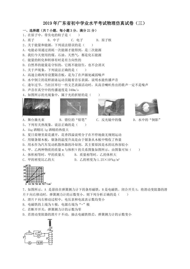 2019年广东中考高分突破物理模拟卷三（附答案）_第1页