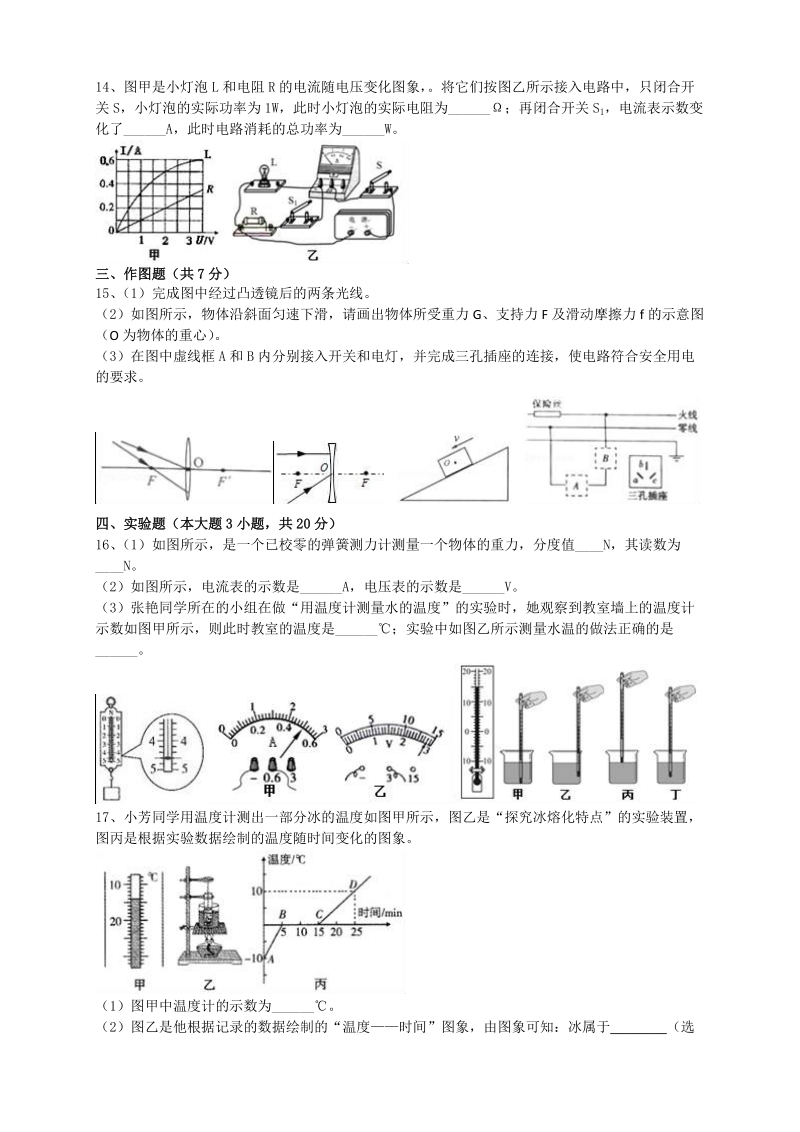2019年广东中考高分突破物理模拟卷三（附答案）_第3页