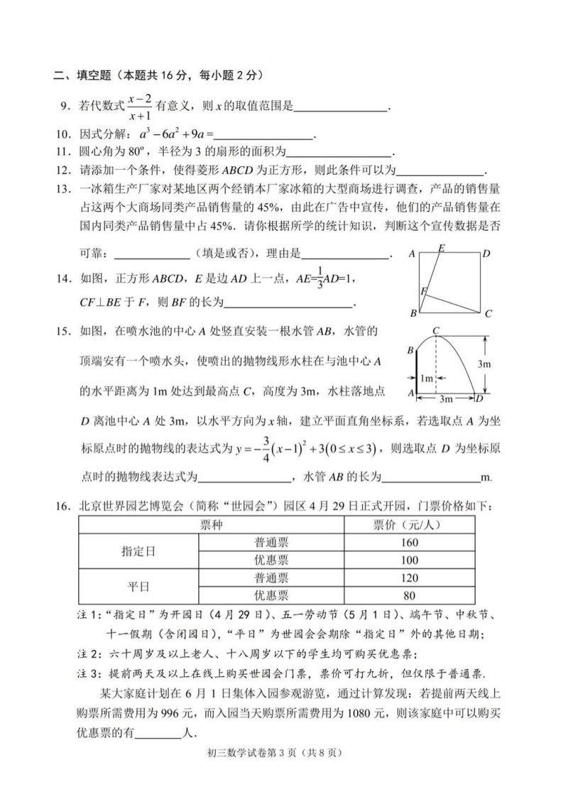 2019学年北京市石景山区中考数学二模试卷及答案（PDF版）_第3页
