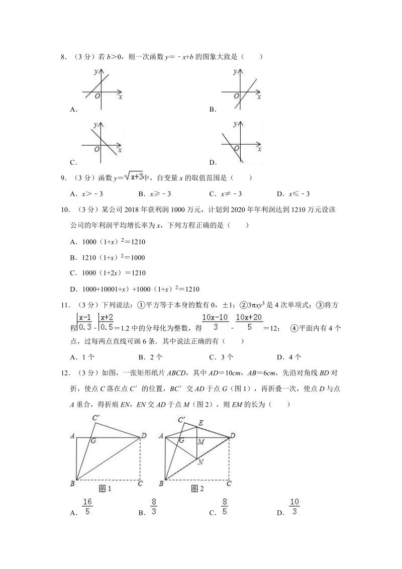 2019年广西桂林市中考二模数学试卷（含答案解析）_第2页