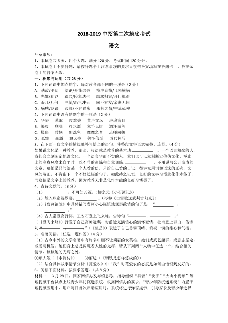 河南省开封市2019年中考第二次摸底考试语文试卷（含答案）_第1页