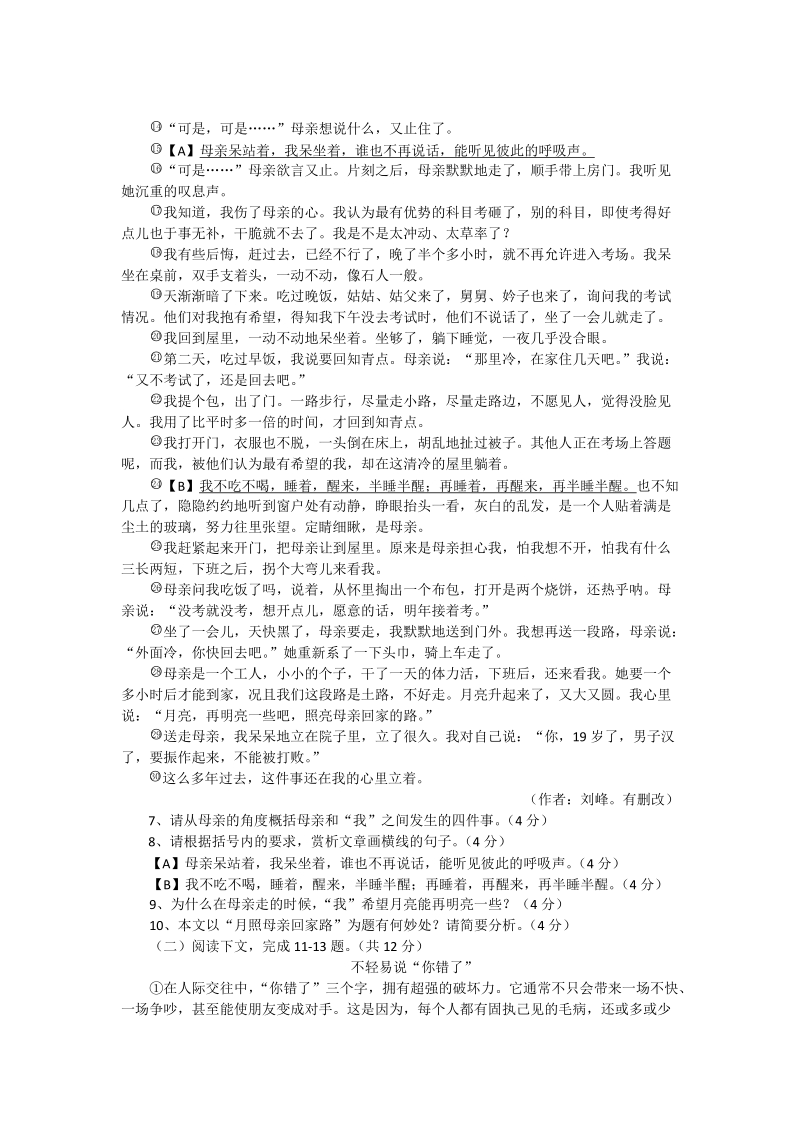 河南省开封市2019年中考第二次摸底考试语文试卷（含答案）_第3页