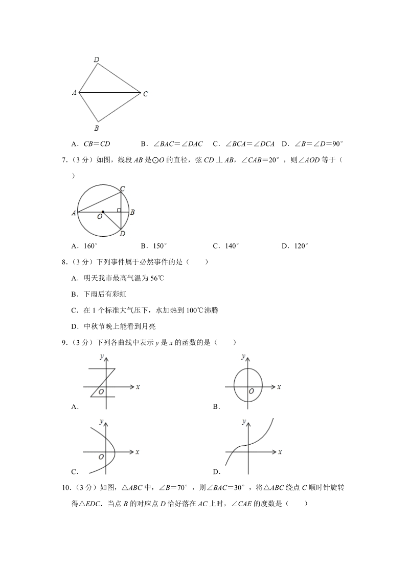 2019年广西河池市中考数学二模试卷（含答案解析）_第2页