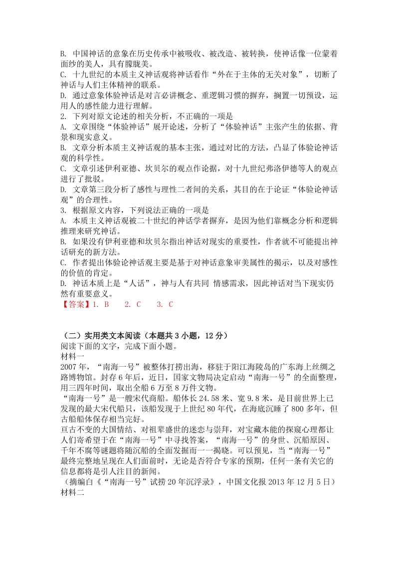 重庆市2019届高三5月调研测试（三调）语文试题（含答案）_第2页