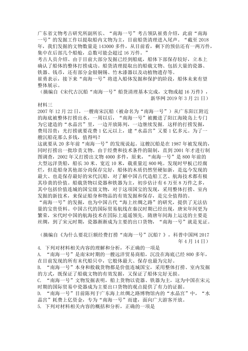 重庆市2019届高三5月调研测试（三调）语文试题（含答案）_第3页