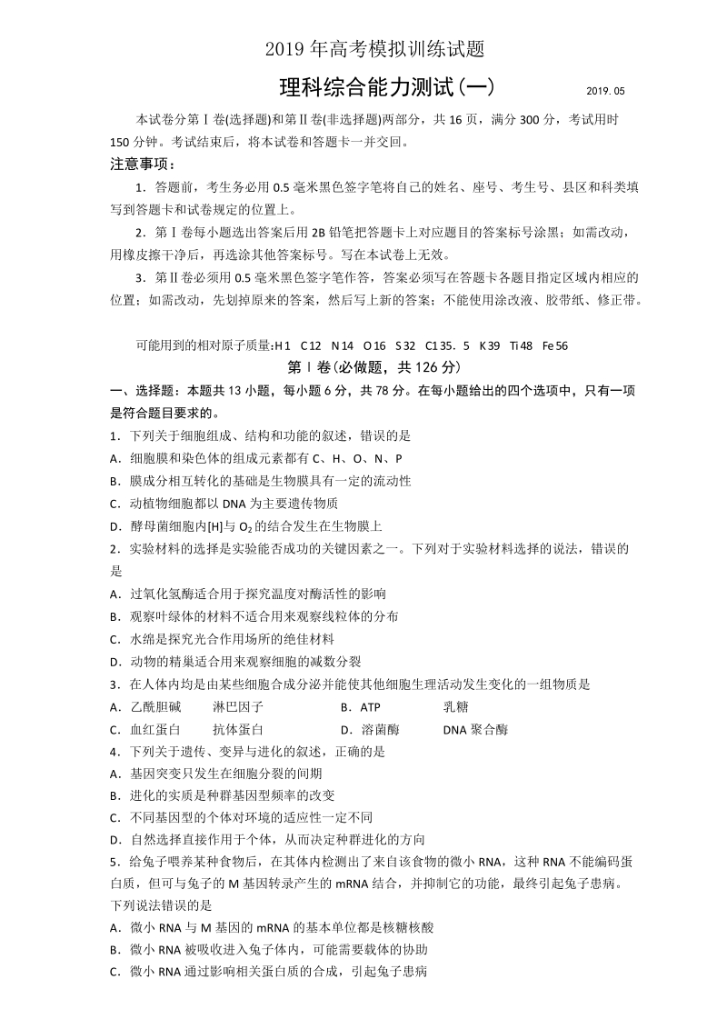 山东省潍坊市2019年5月高考模拟训练理科综合试题（含答案）_第1页
