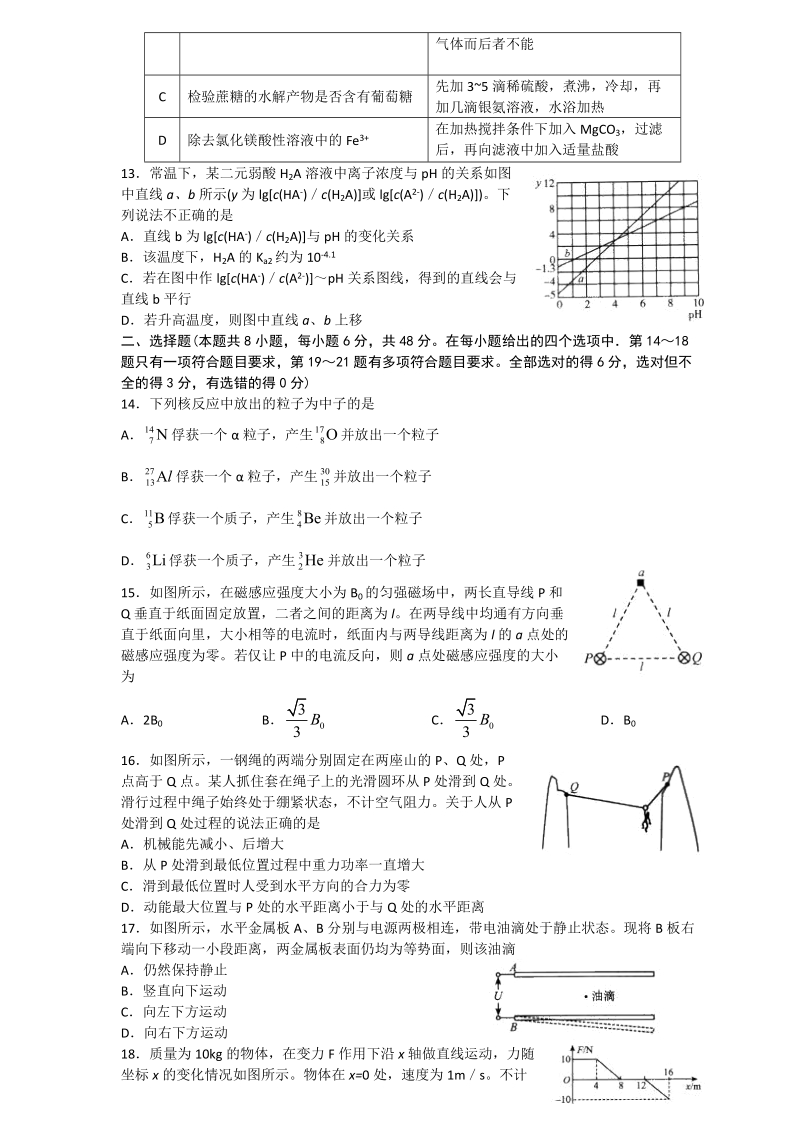 山东省潍坊市2019年5月高考模拟训练理科综合试题（含答案）_第3页
