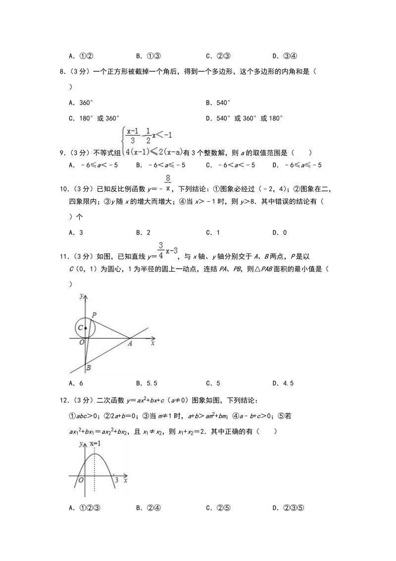 2019年山东省日照市中考数学一模试卷（含答案解析）_第2页