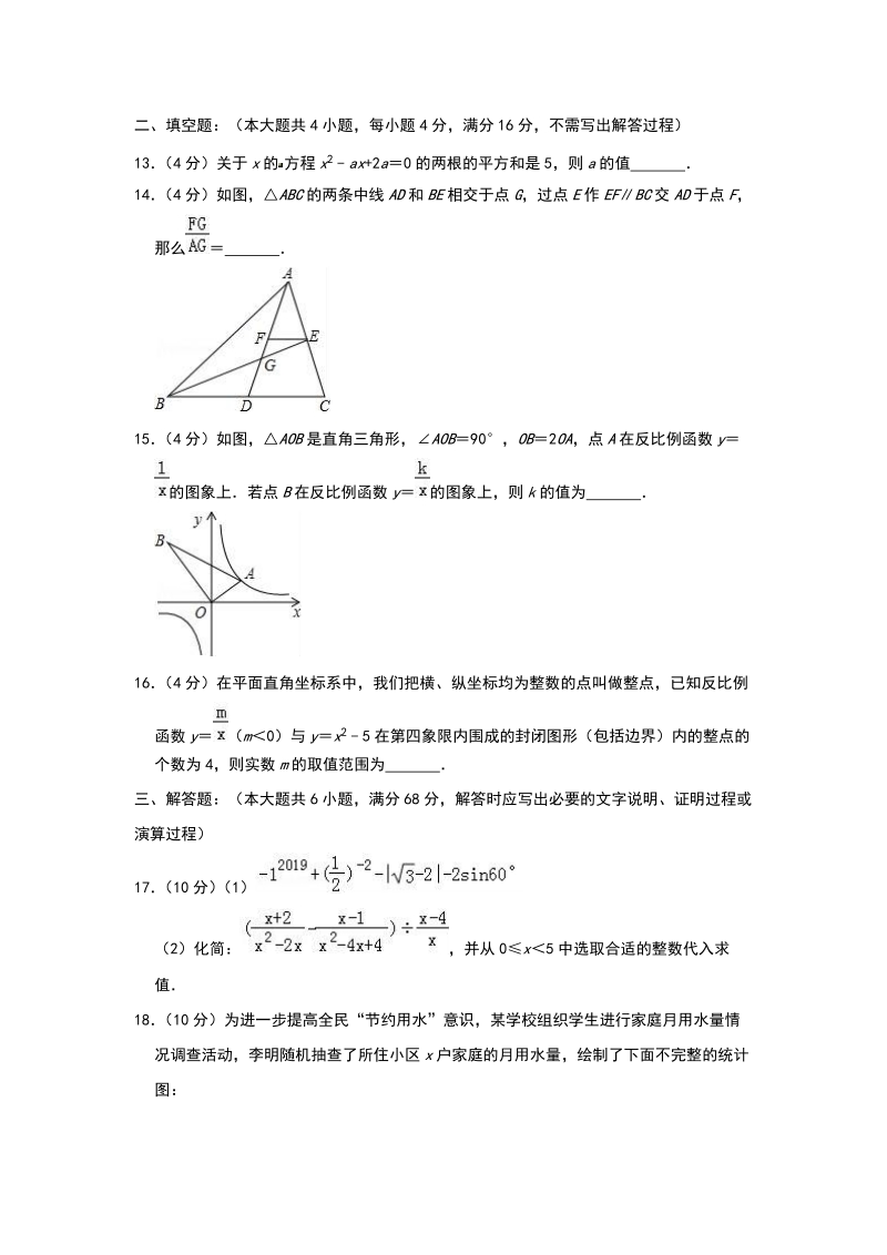 2019年山东省日照市中考数学一模试卷（含答案解析）_第3页