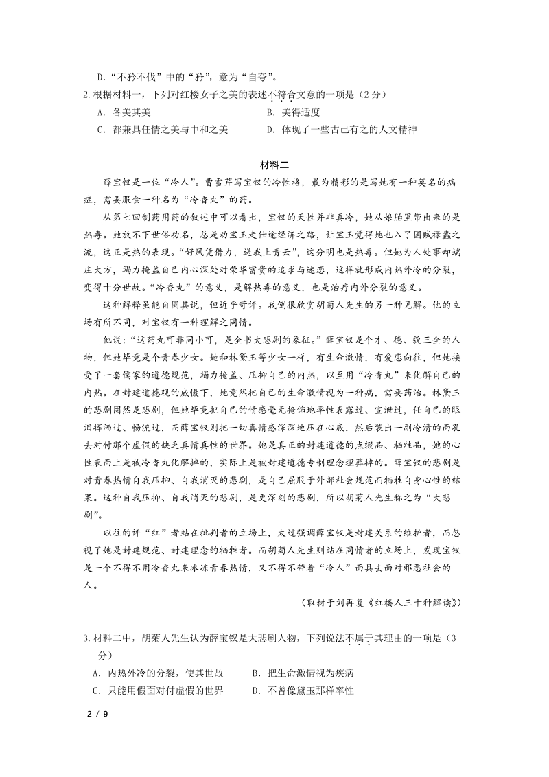 2019年5月北京市朝阳区高三年级保温语文试卷（二）含答案_第2页
