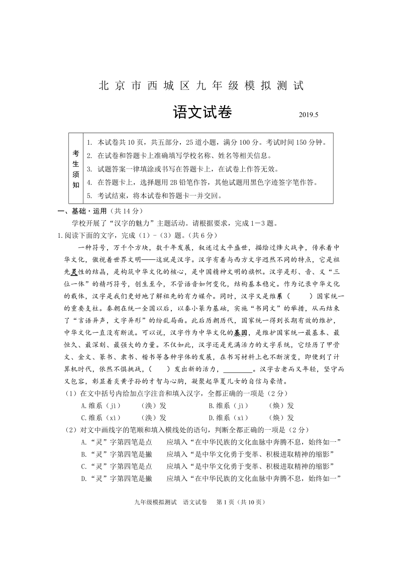 北京市西城区2019届中考二模语文试题（含答案）_第1页