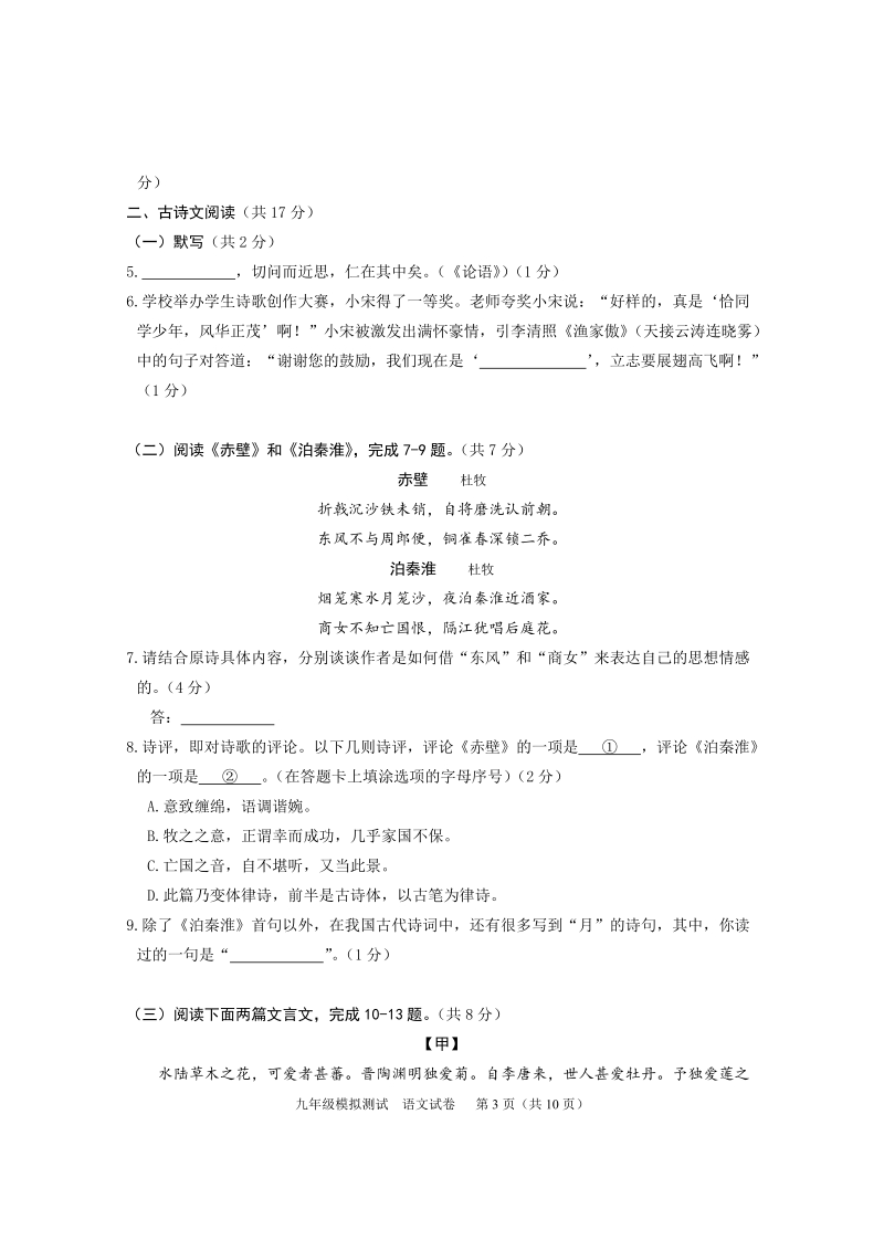 北京市西城区2019届中考二模语文试题（含答案）_第3页