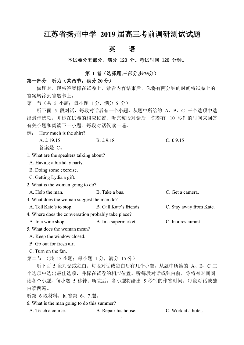 江苏省扬州市重点中学2019年5月高三考前最后一卷英语试题（含答案）_第1页