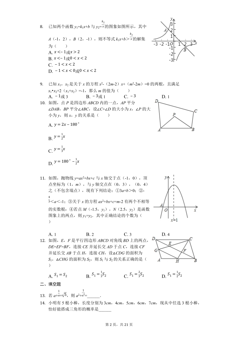 2019年贵州省遵义市中考数学一模试卷（含答案解析）_第2页
