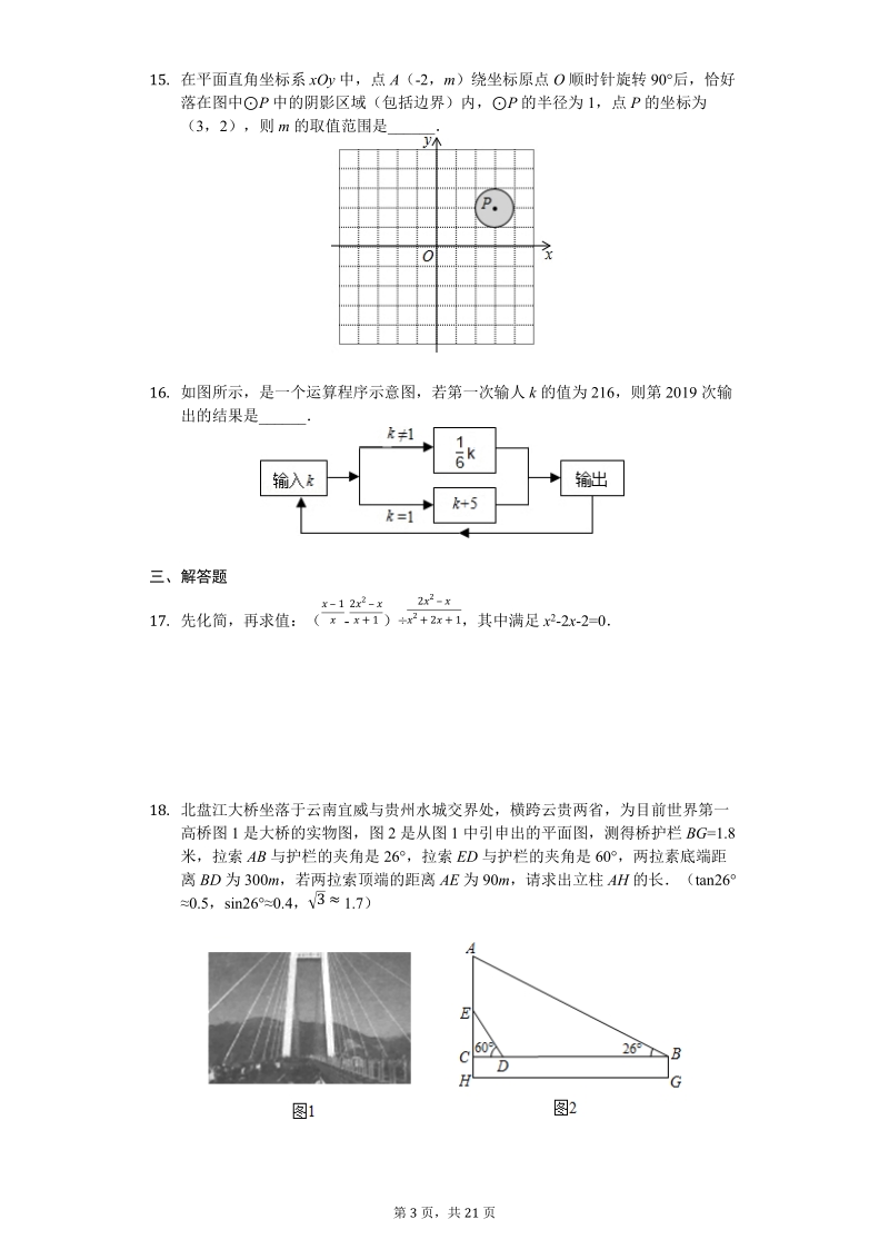 2019年贵州省遵义市中考数学一模试卷（含答案解析）_第3页