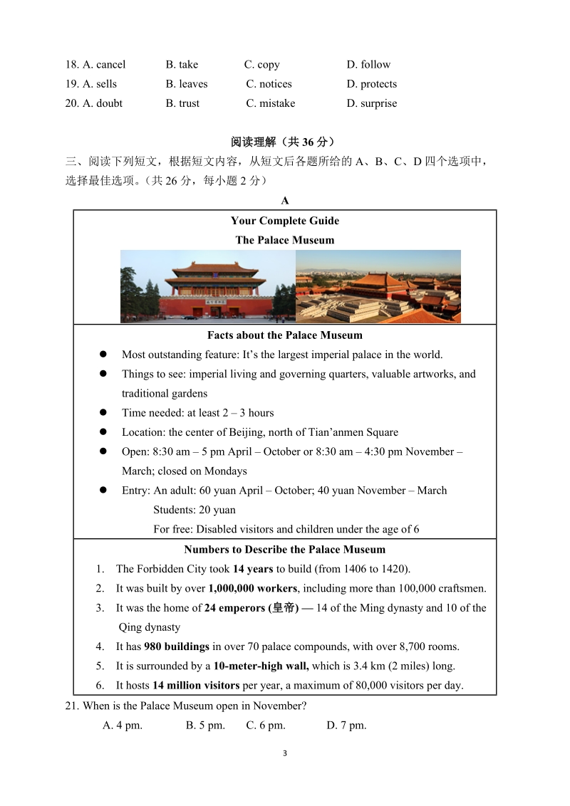 北京市昌平区2019年中考第二次模拟练习英语试题（含答案）_第3页