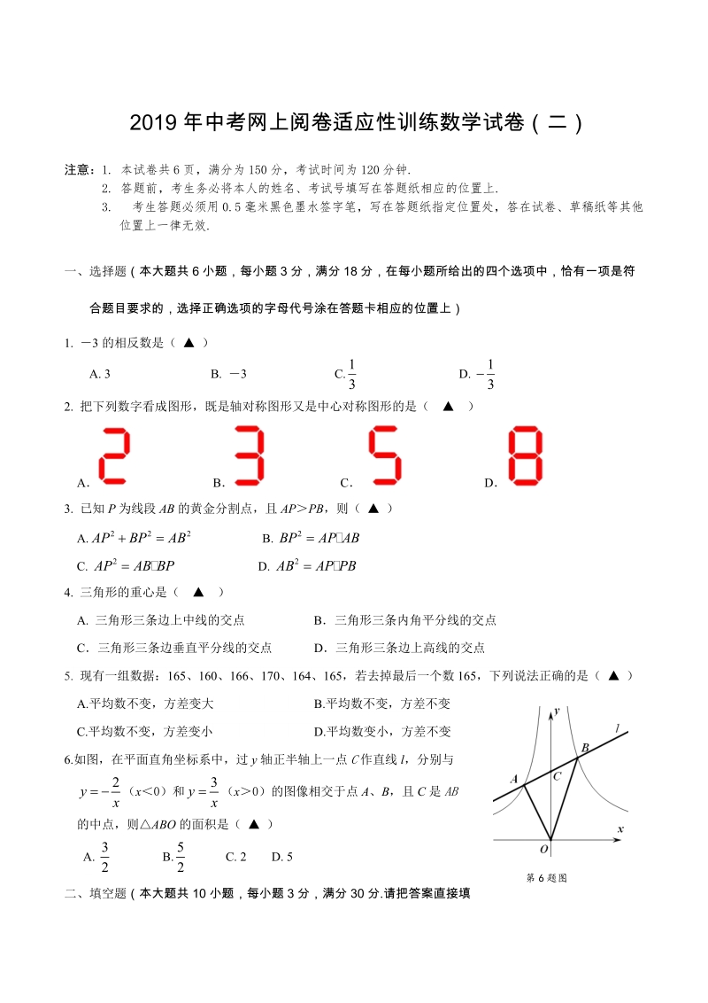 2019年江苏省兴化市中考网适应性数学模拟试卷（二）含答案_第1页