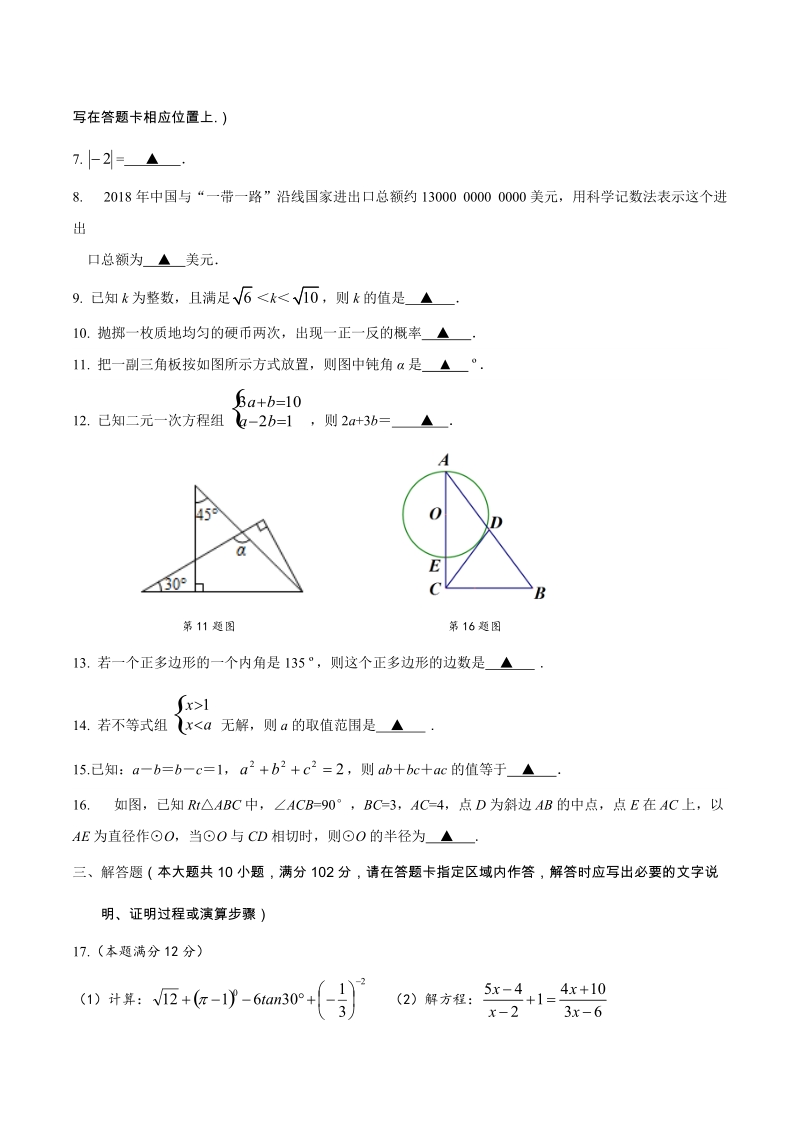 2019年江苏省兴化市中考网适应性数学模拟试卷（二）含答案_第2页
