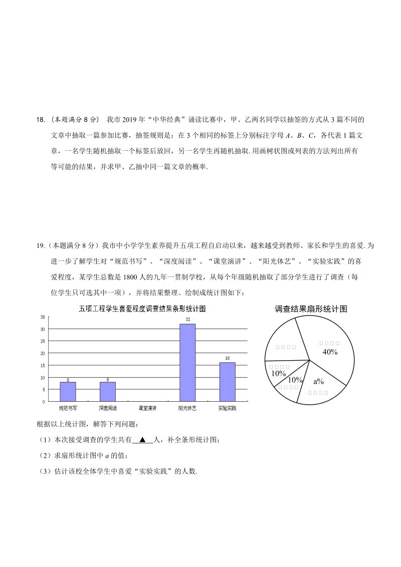2019年江苏省兴化市中考网适应性数学模拟试卷（二）含答案_第3页