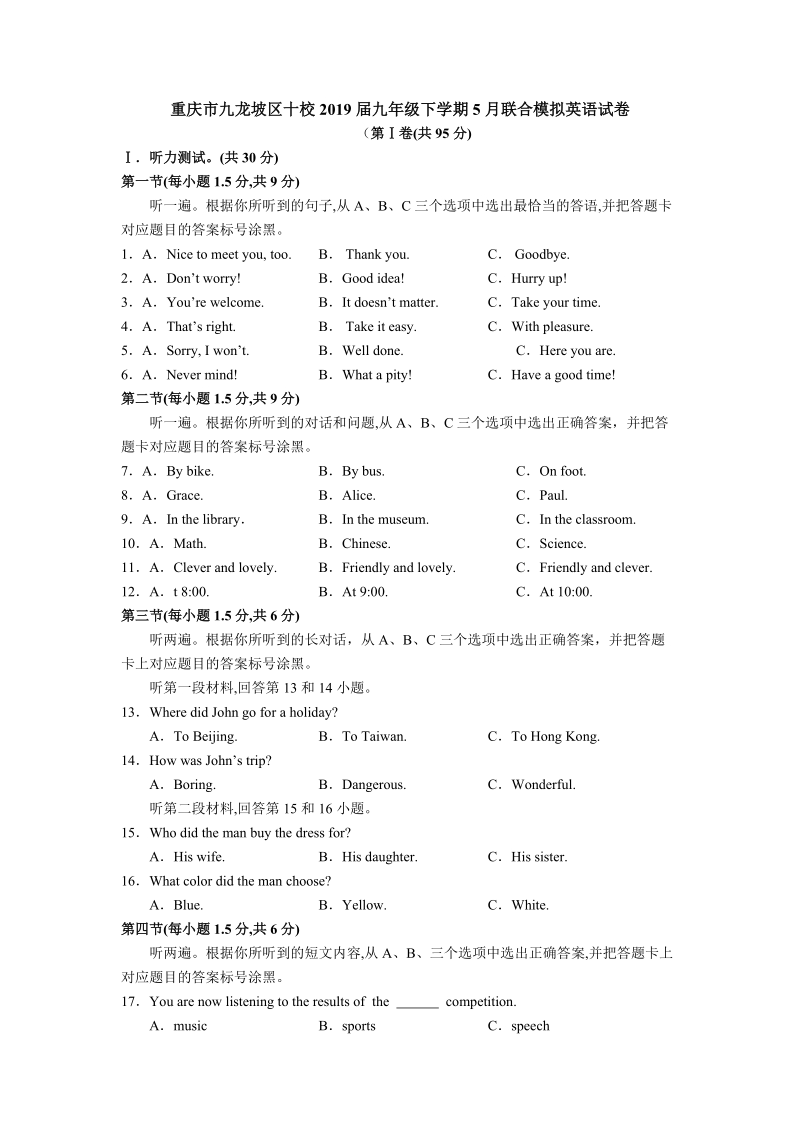 重庆市九龙坡区十校2019年5月中考联合模拟英语试卷（含答案）_第1页