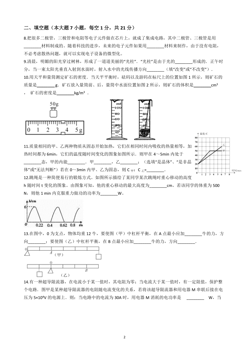 广东省中山市2019年中考物理冲刺试卷（含答案）_第2页