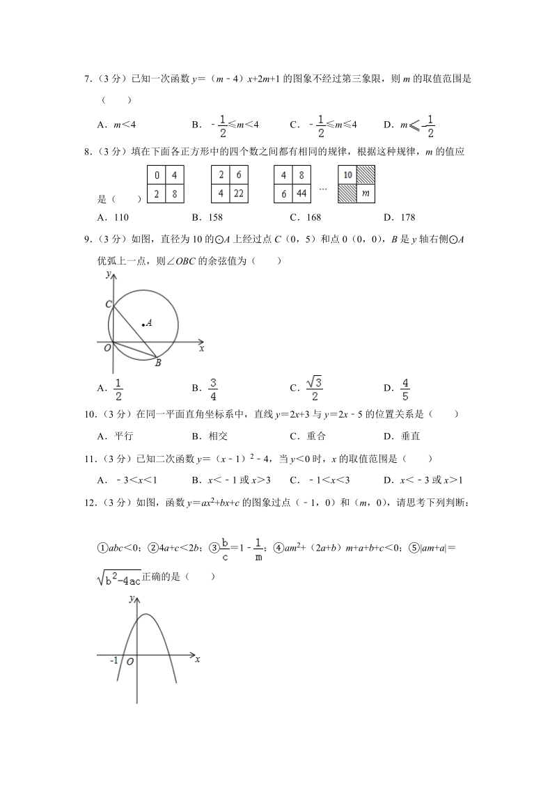 2019年陕西省西安市莲湖区中考数学模拟试卷（一）含答案解析_第2页