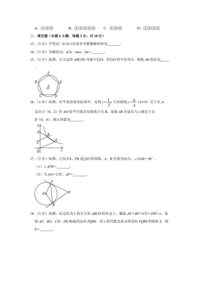 2019年陕西省西安市莲湖区中考数学模拟试卷（一）含答案解析_第3页