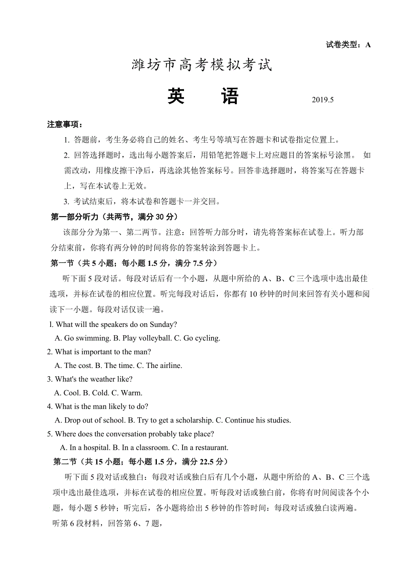 山东省潍坊市2019年5月高考模拟（三模）考试英语试题（含答案）