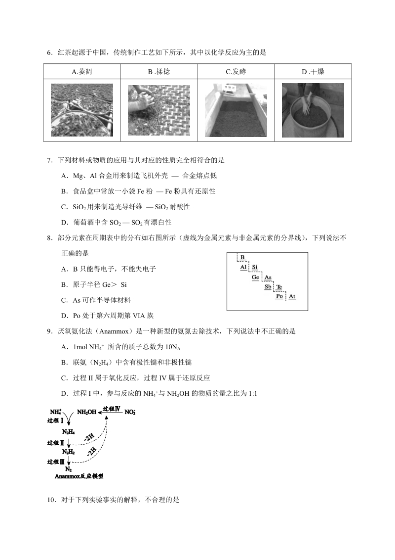 北京市房山区2019届高三第二次模拟理综试题（有答案）_第3页