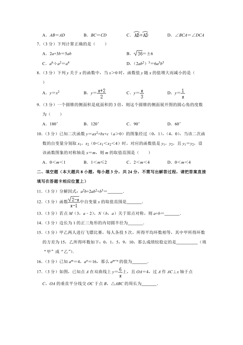 2019年黑龙江省大庆市杜尔伯特县中考数学一模试卷（含答案解析）_第2页