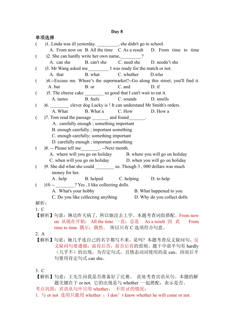 2019年浙江省温州市中考冲刺特训语法每天一练含解析（Day10）_第1页