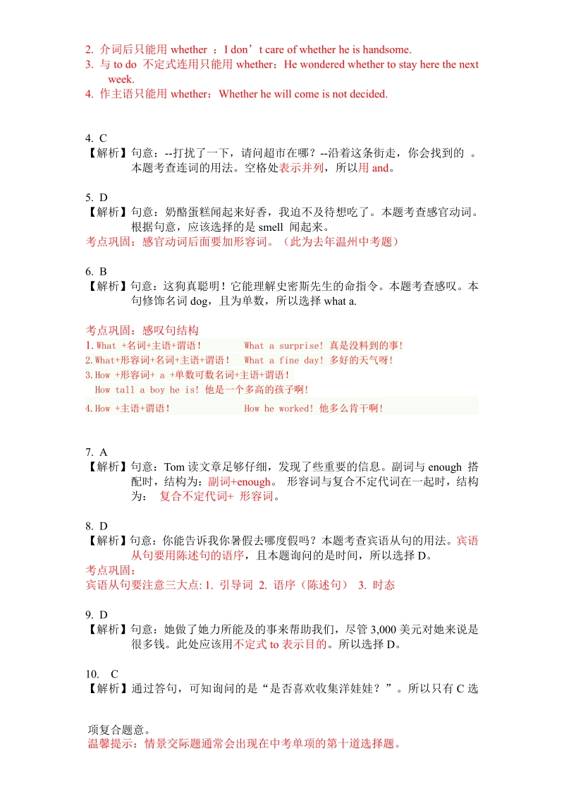 2019年浙江省温州市中考冲刺特训语法每天一练含解析（Day10）_第2页