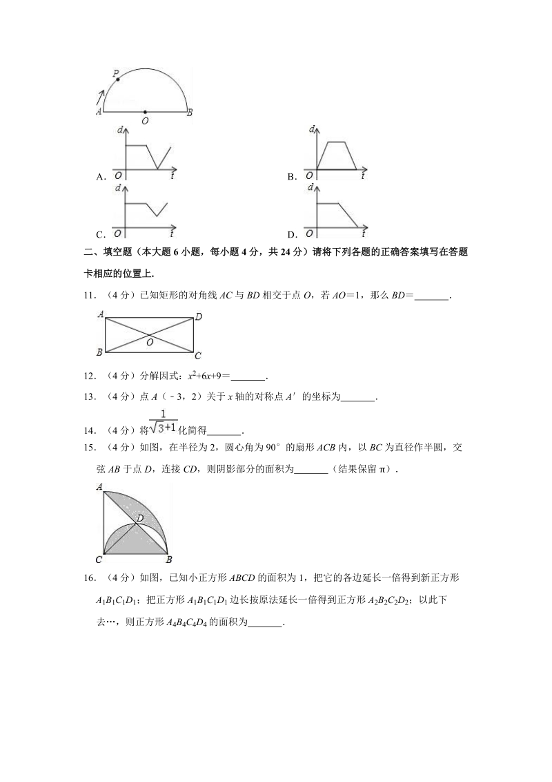 2019年广东省阳江市中考数学一模试卷（含答案解析）_第2页