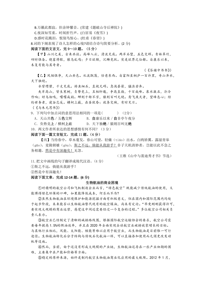 江苏省苏州市高新区2018-2019学年八年级上期中考试语文试卷（含答案）_第3页