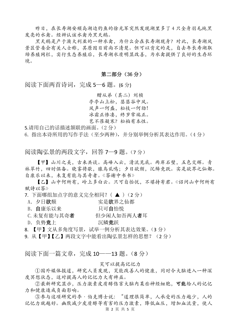 江苏省苏州工业园区2018-2019学年八年级上学期期中语文试卷（含答案）_第2页