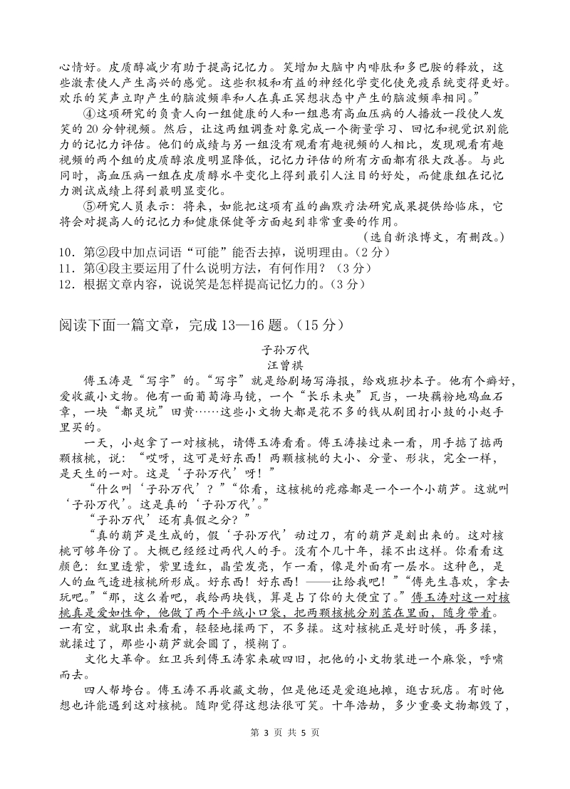 江苏省苏州工业园区2018-2019学年八年级上学期期中语文试卷（含答案）_第3页