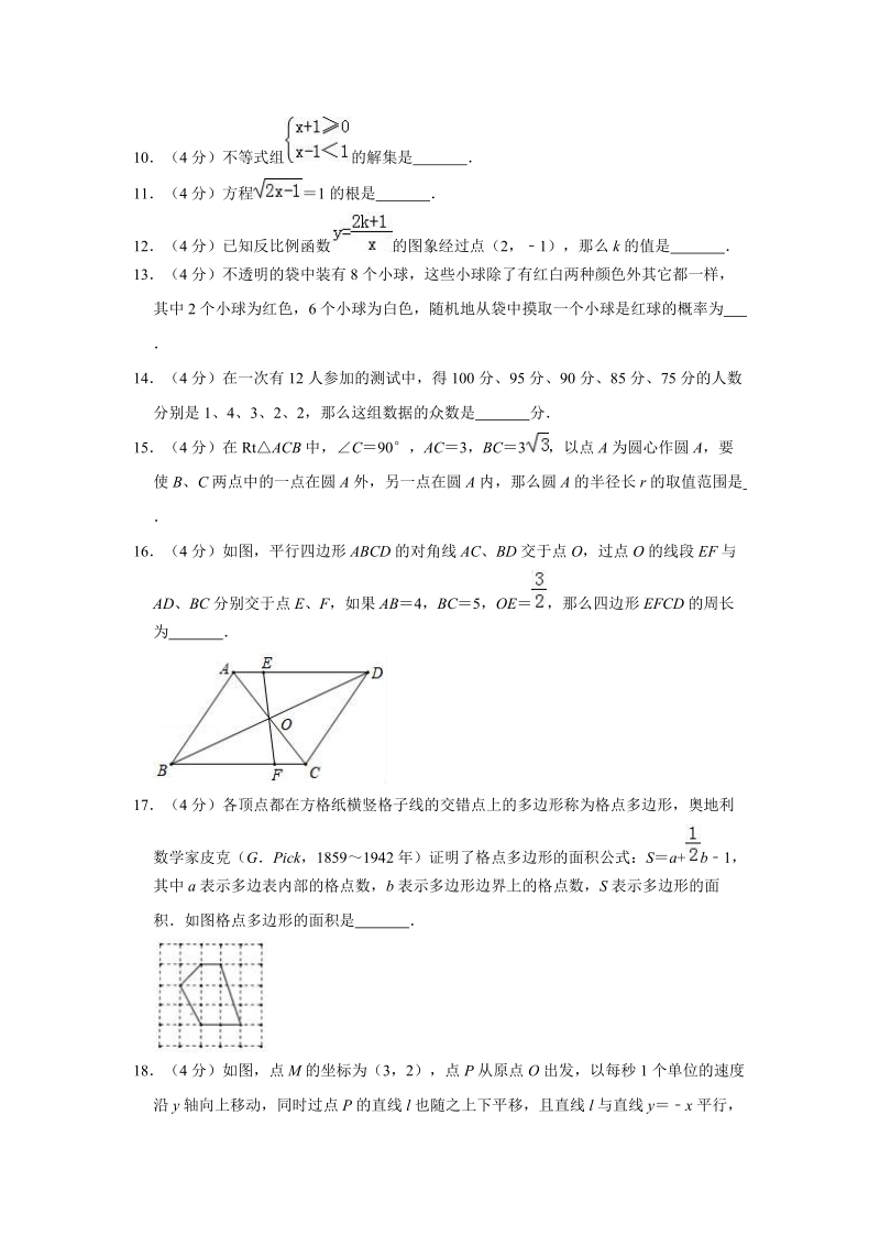2019年上海市嘉定区中考数学二模试卷（含答案解析）_第2页