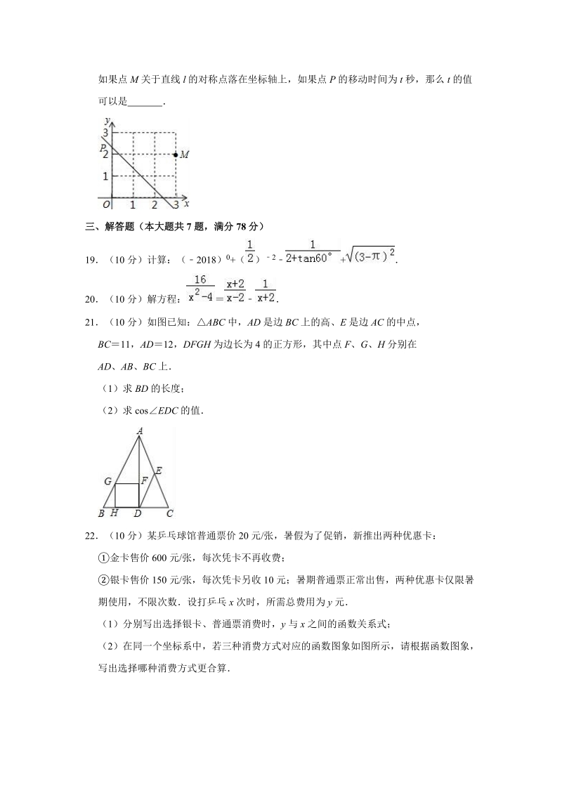 2019年上海市嘉定区中考数学二模试卷（含答案解析）_第3页