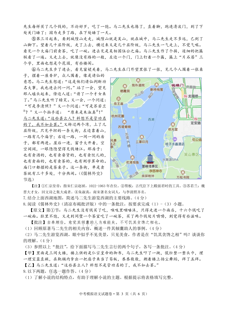 浙江省杭州市下沙区2019年中考语文模拟试题（一）含答案（pdf版）_第3页