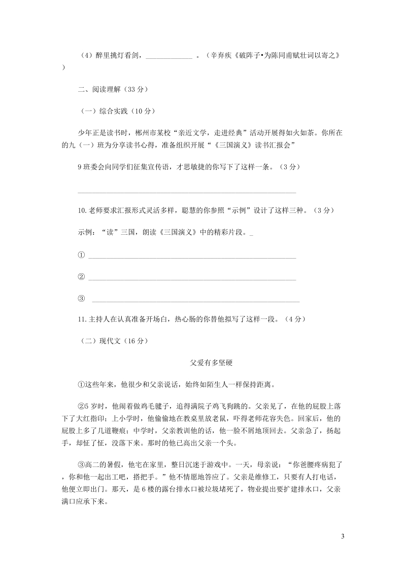 河南省洛阳市2019年初中语文学业水平考试模拟题（含答案）_第3页