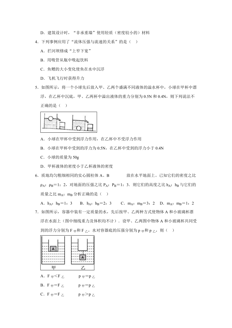 2018-2019学年重庆市沙坪坝区第十五中学八年级（下）期中物理试卷（含答案解析）_第2页