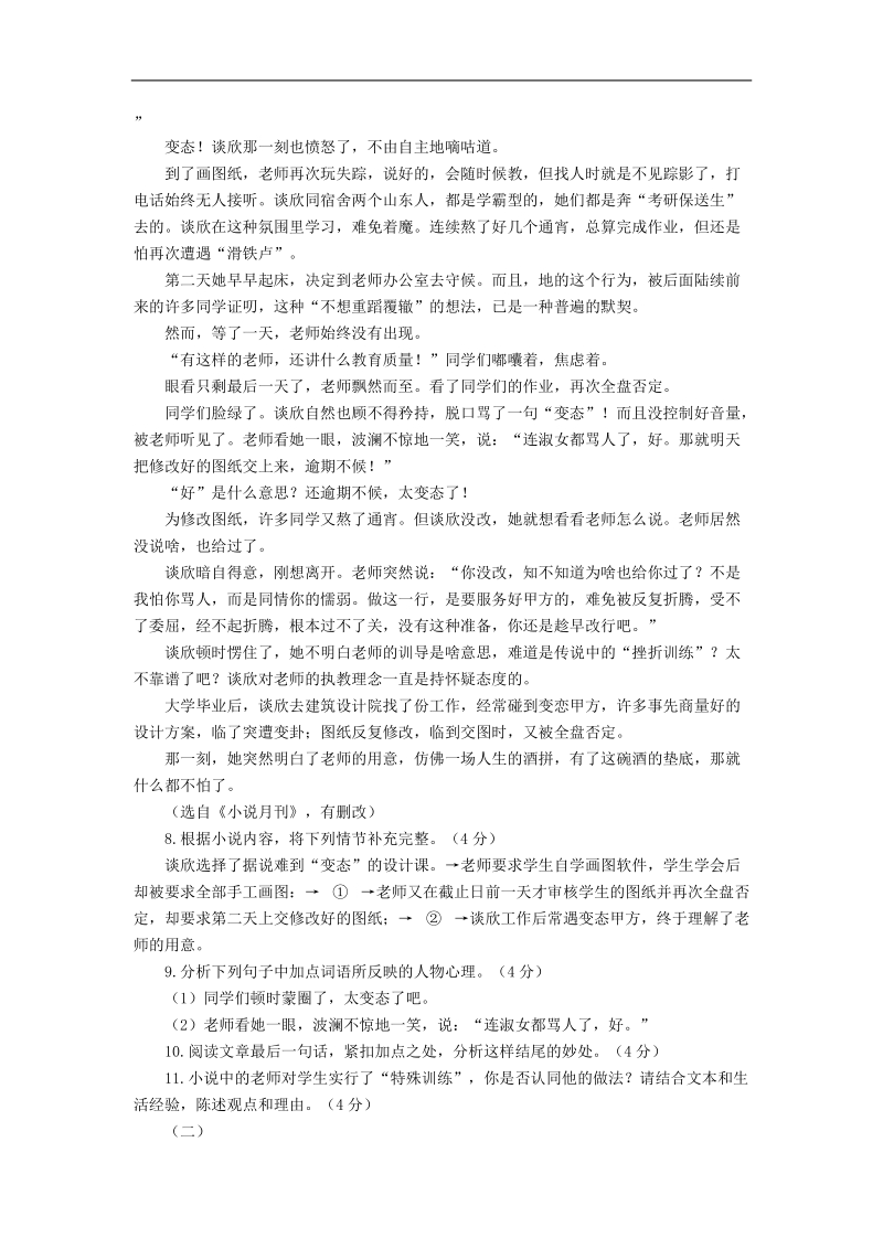 浙江省杭州市2019年中考语文模拟试卷2_第3页