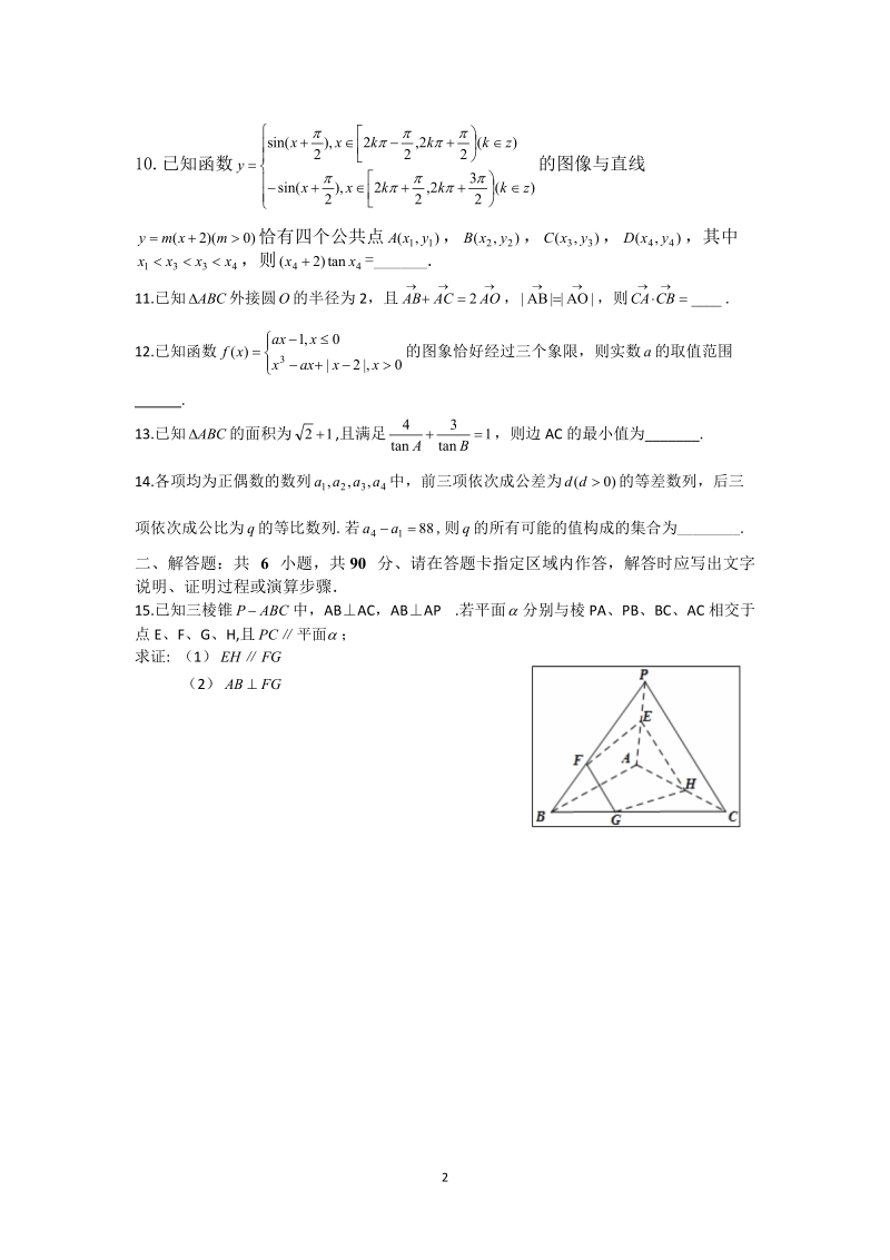 江苏省扬州市重点中学2019届高三4月考试数学试题含附加题（含答案）_第2页