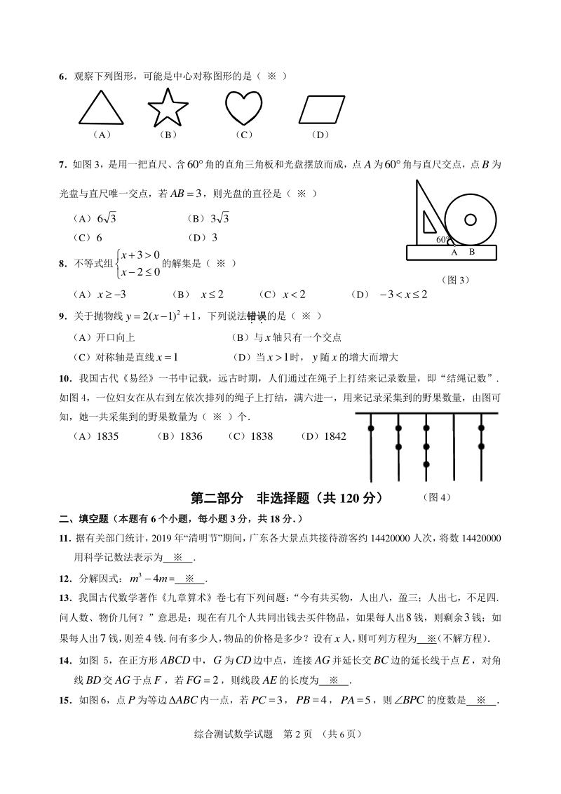 2019年广东省广州市增城区初中数学综合测试（一模）试卷含答案（PDF版）_第2页