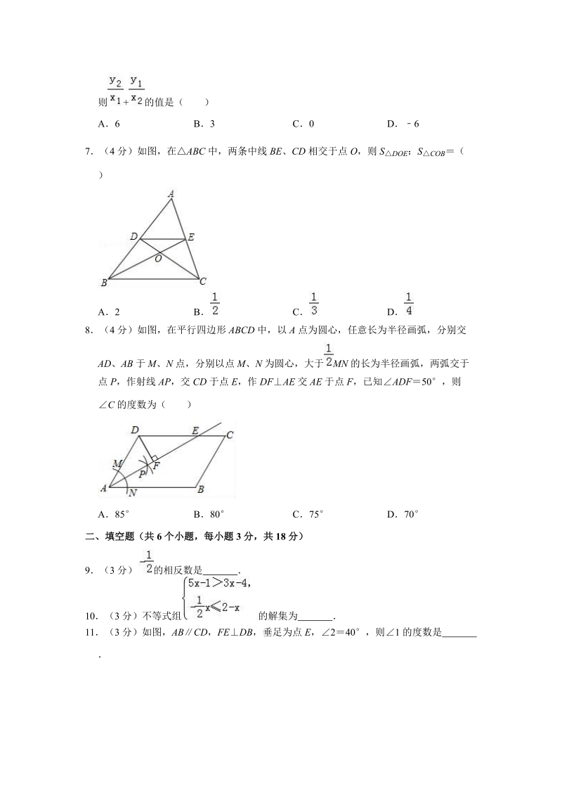 2019年云南省曲靖市中考数学模拟试卷（二）含答案解析_第2页