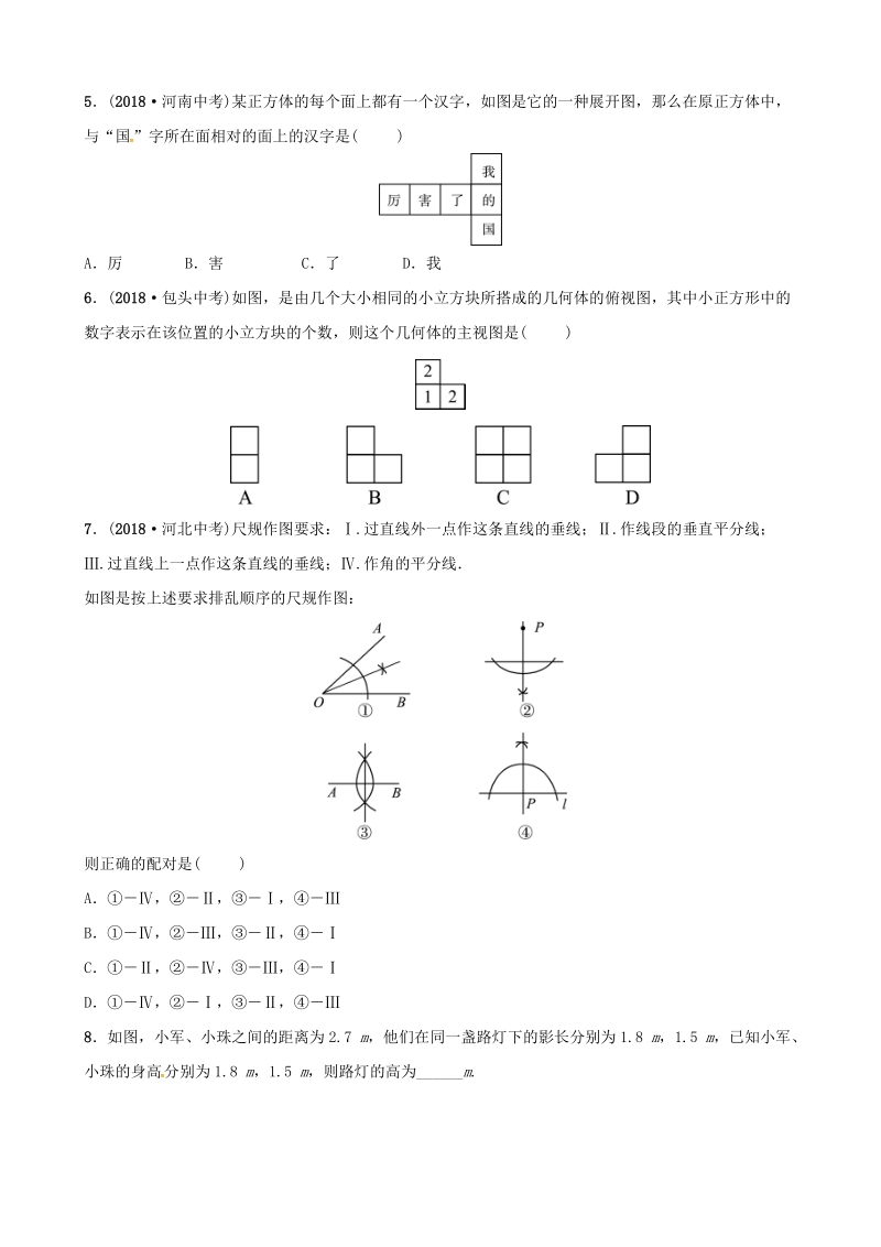 2019年山东省潍坊市中考数学复习第1部分《第七章图形与变换》同步检测试卷（含答案）_第2页