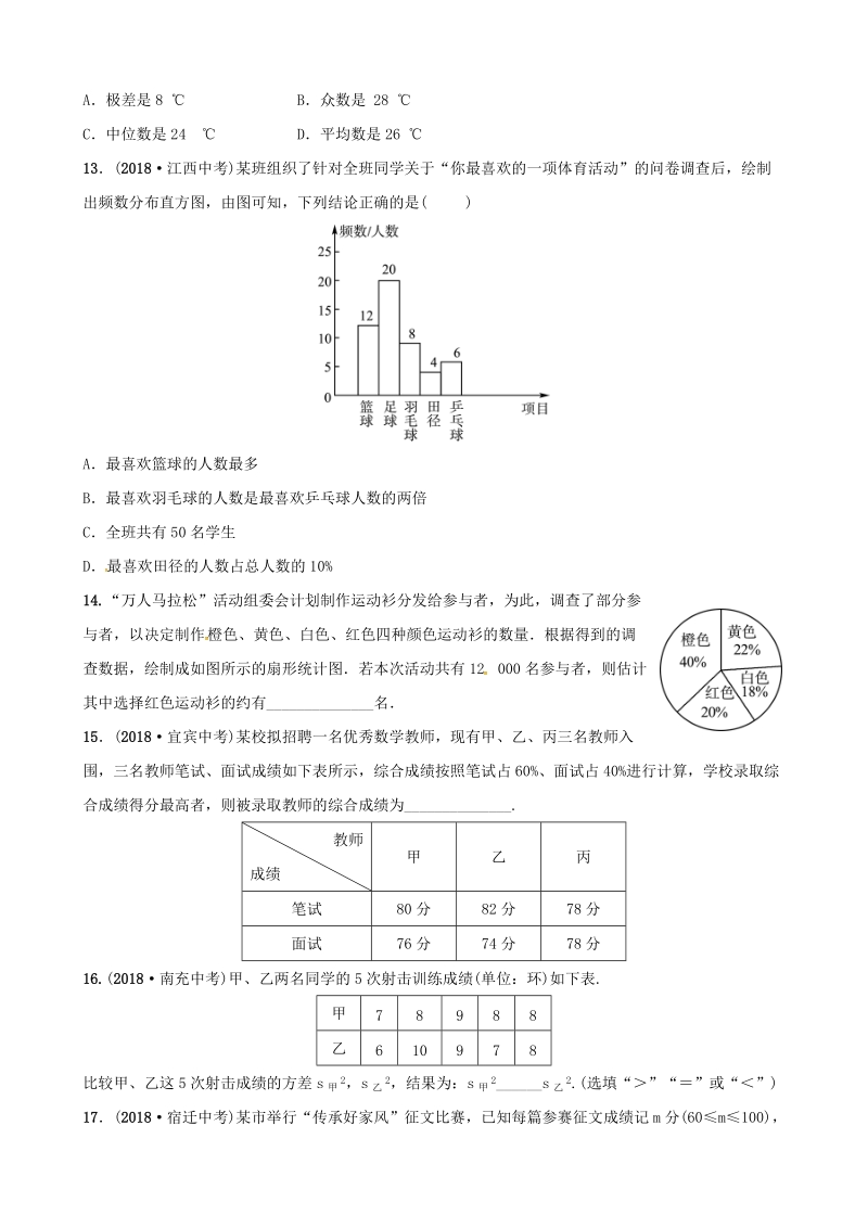 2019年山东省潍坊市中考数学复习第1部分《第八章统计与概率》同步检测试卷（含答案）_第3页