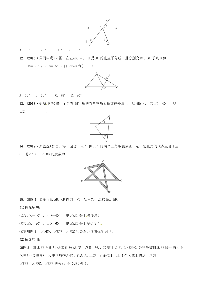2019年山东省潍坊市中考数学复习第1部分《第四章几何初步与三角形》同步检测试卷（含答案）_第3页
