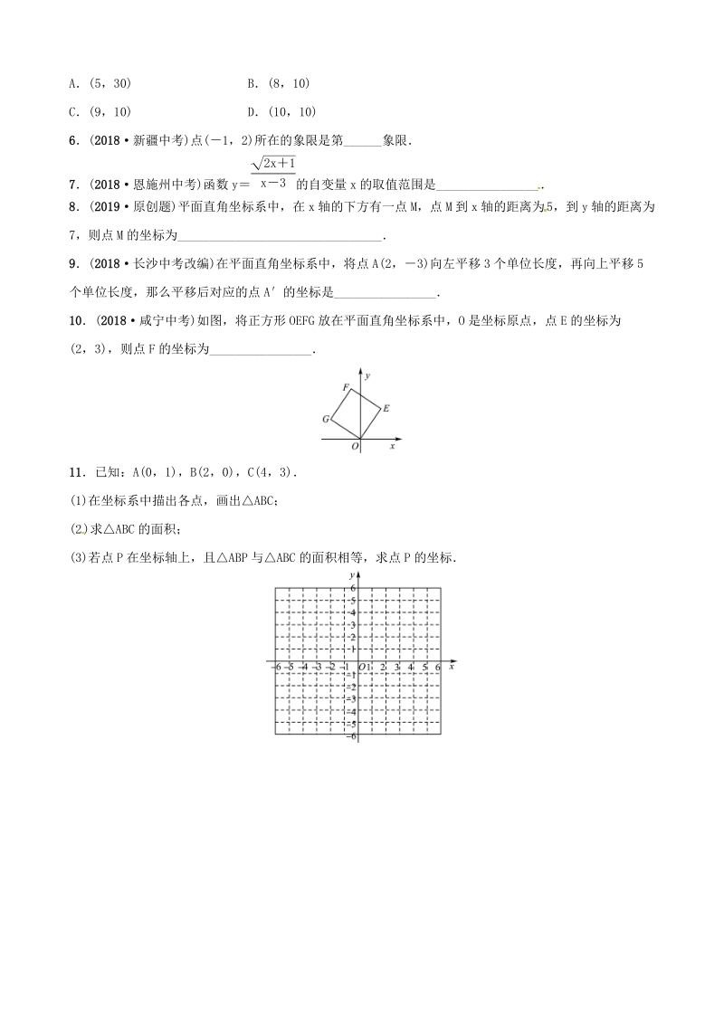 2019年山东省潍坊市中考数学复习第1部分《第三章函数》同步检测试卷（含答案）_第2页